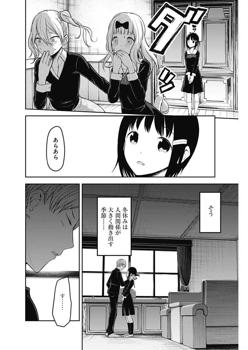 Kaguya-sama wa Kokurasetai - Tensai-tachi no Renai Zunousen - Chapter 142 - Page 16