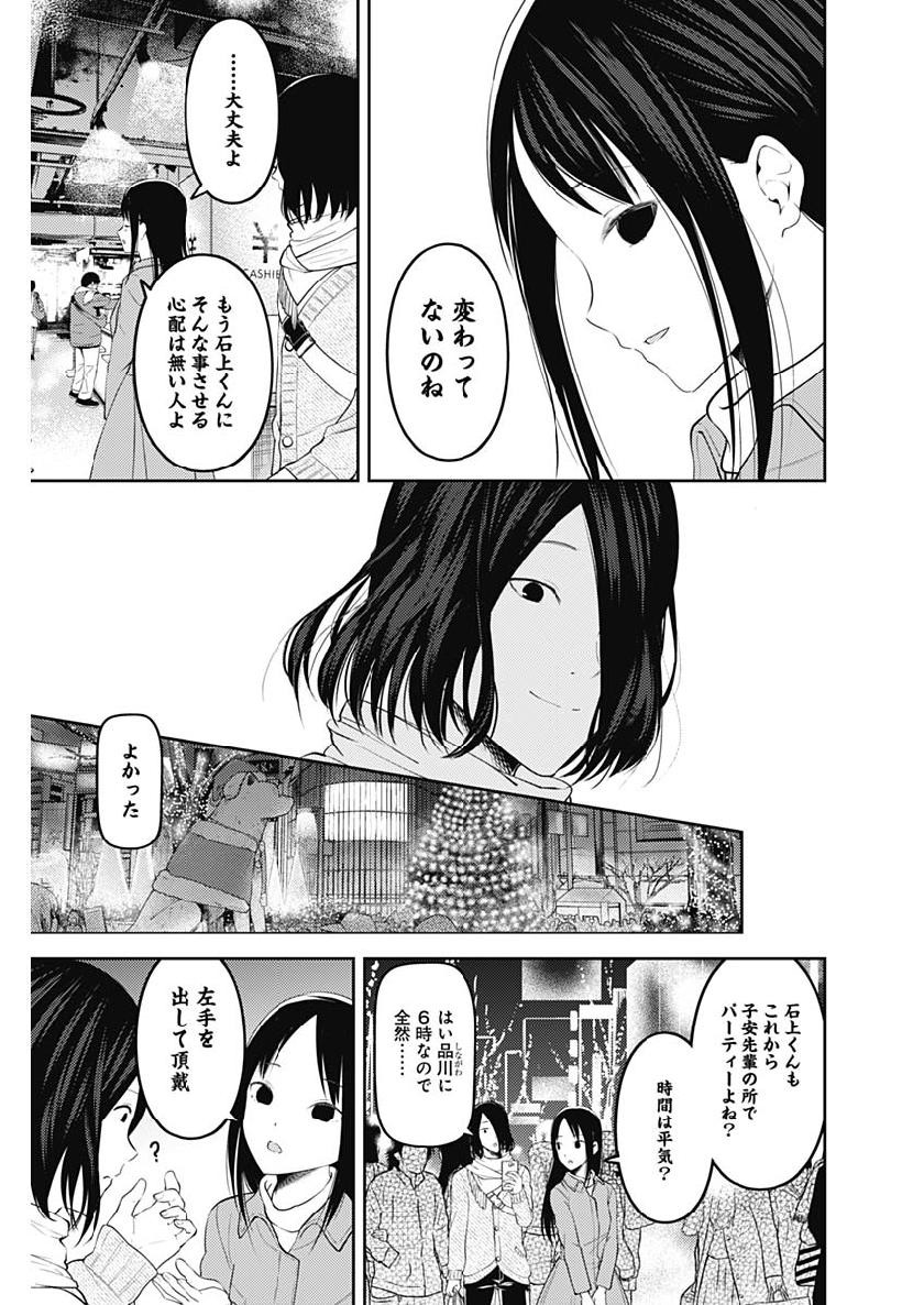 Kaguya-sama wa Kokurasetai - Tensai-tachi no Renai Zunousen - Chapter 143 - Page 15