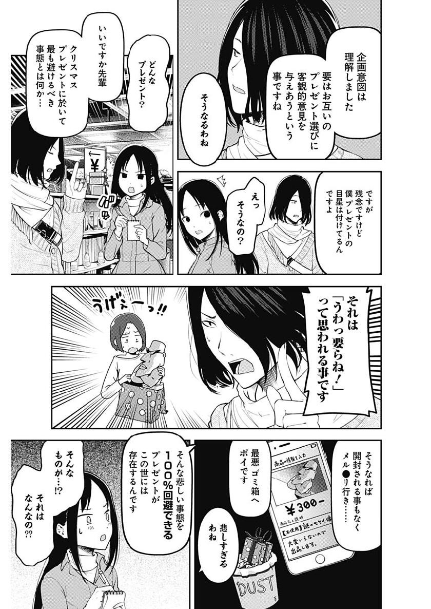 Kaguya-sama wa Kokurasetai - Tensai-tachi no Renai Zunousen - Chapter 143 - Page 5