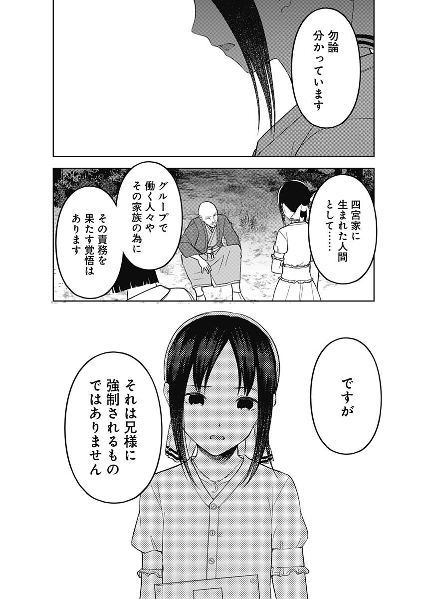 Kaguya-sama wa Kokurasetai - Tensai-tachi no Renai Zunousen - Chapter 249 - Page 8