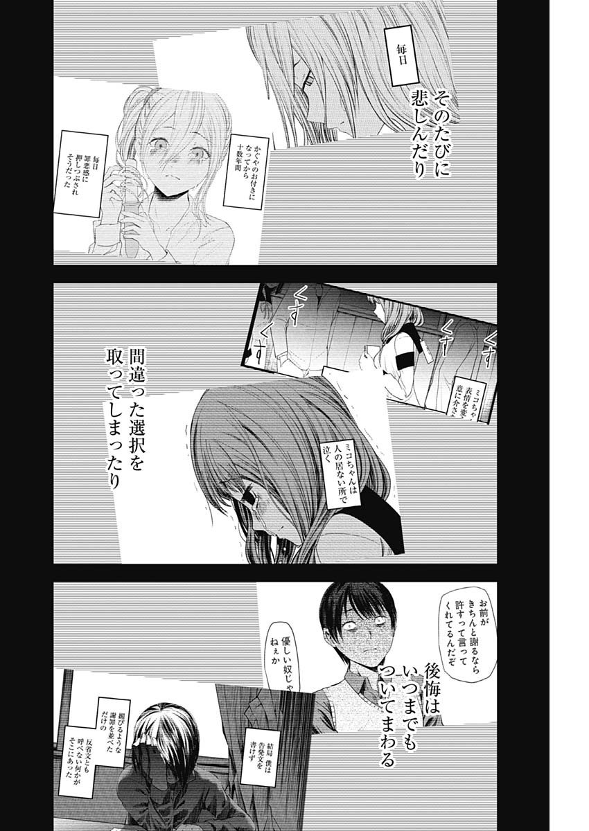 Kaguya-sama wa Kokurasetai - Tensai-tachi no Renai Zunousen - Chapter 250 - Page 10