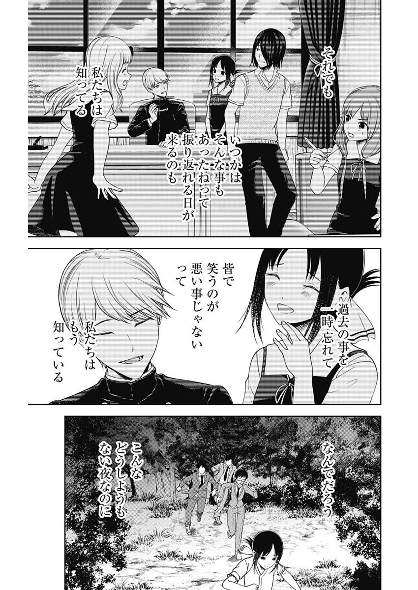 Kaguya-sama wa Kokurasetai - Tensai-tachi no Renai Zunousen - Chapter 250 - Page 11