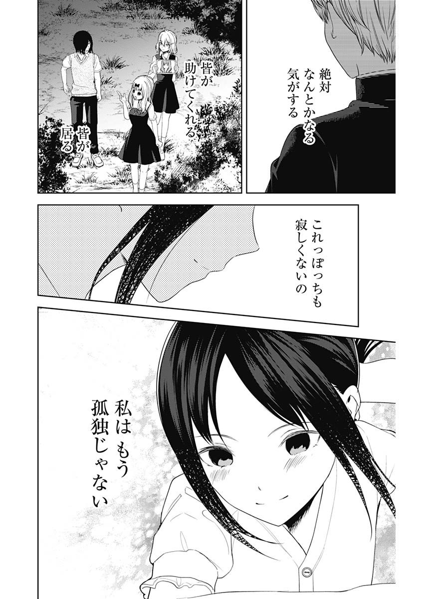 Kaguya-sama wa Kokurasetai - Tensai-tachi no Renai Zunousen - Chapter 250 - Page 12