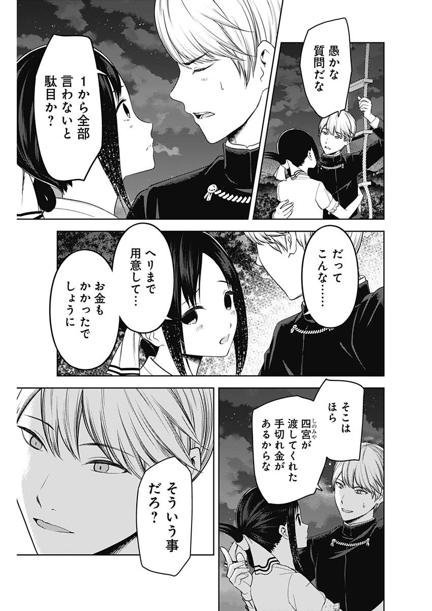 Kaguya-sama wa Kokurasetai - Tensai-tachi no Renai Zunousen - Chapter 251 - Page 3