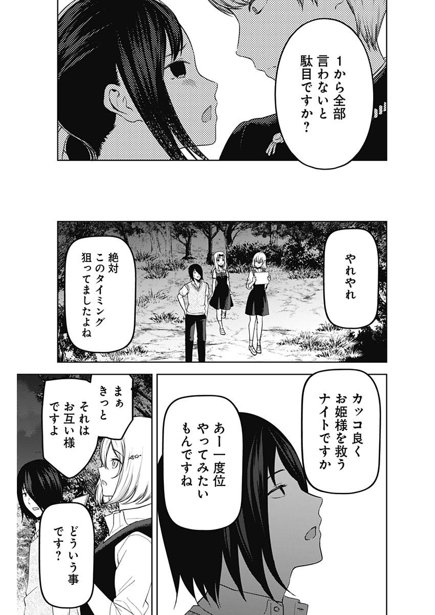 Kaguya-sama wa Kokurasetai - Tensai-tachi no Renai Zunousen - Chapter 251 - Page 7