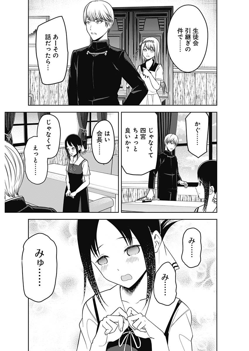 Kaguya-sama wa Kokurasetai - Tensai-tachi no Renai Zunousen - Chapter 254 - Page 13