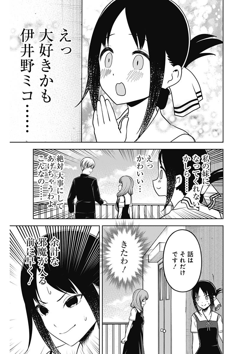 Kaguya-sama wa Kokurasetai - Tensai-tachi no Renai Zunousen - Chapter 255 - Page 13