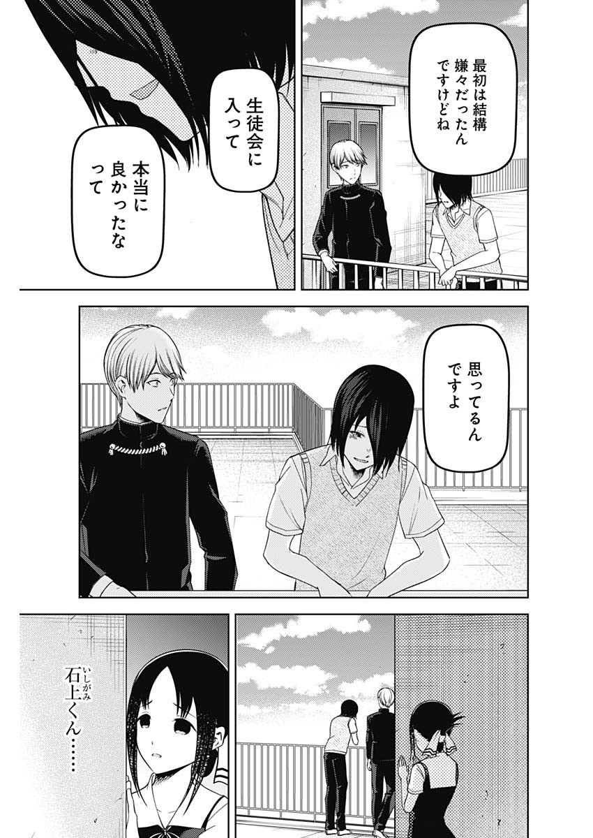 Kaguya-sama wa Kokurasetai - Tensai-tachi no Renai Zunousen - Chapter 255 - Page 3