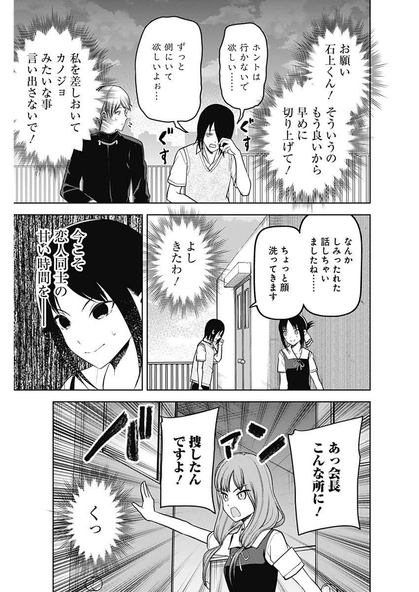 Kaguya-sama wa Kokurasetai - Tensai-tachi no Renai Zunousen - Chapter 255 - Page 5