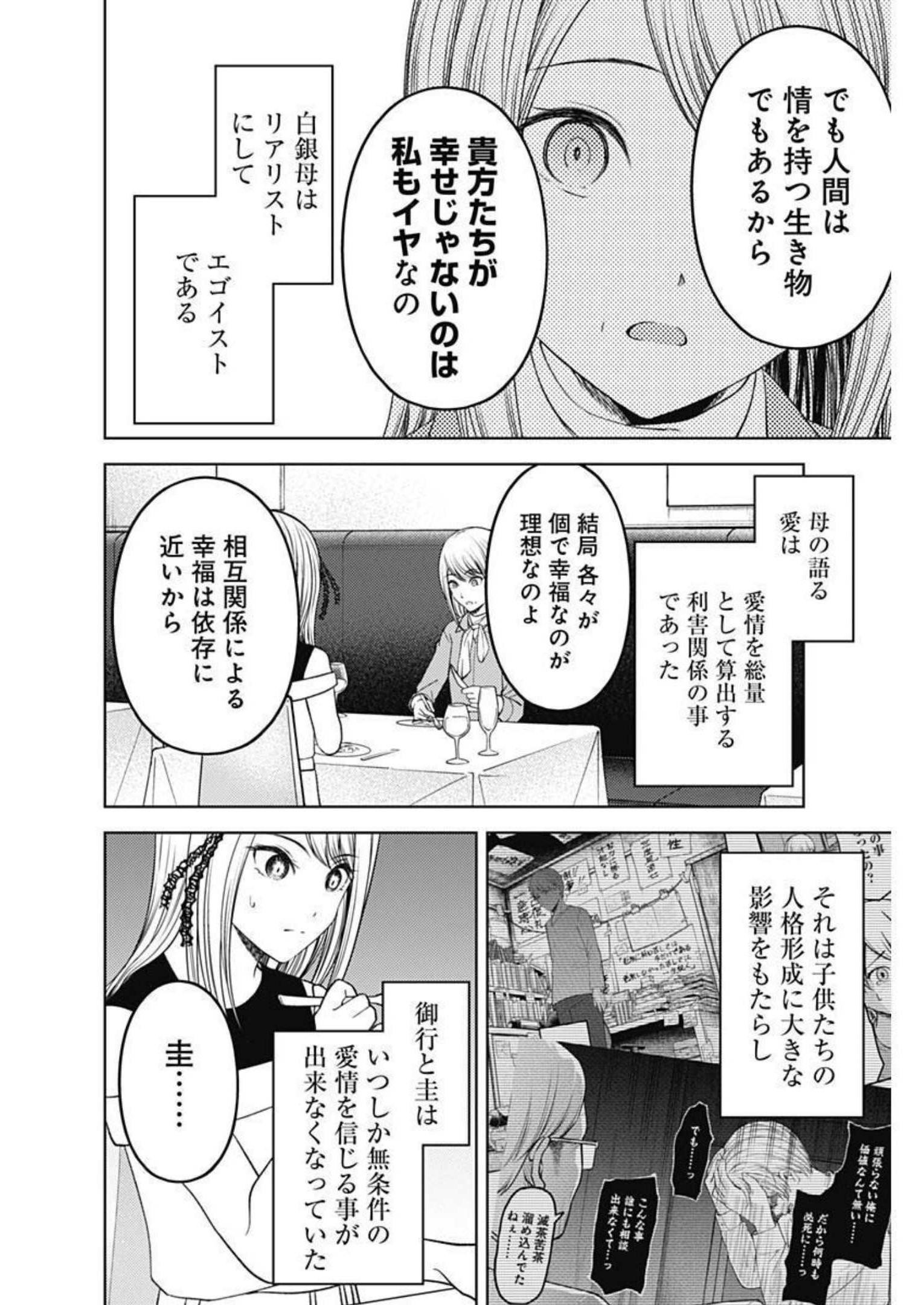 Kaguya-sama wa Kokurasetai - Tensai-tachi no Renai Zunousen - Chapter 262 - Page 8