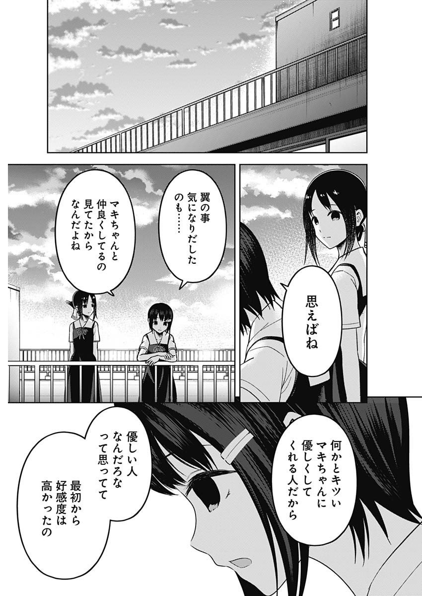 Kaguya-sama wa Kokurasetai - Tensai-tachi no Renai Zunousen - Chapter 263 - Page 11