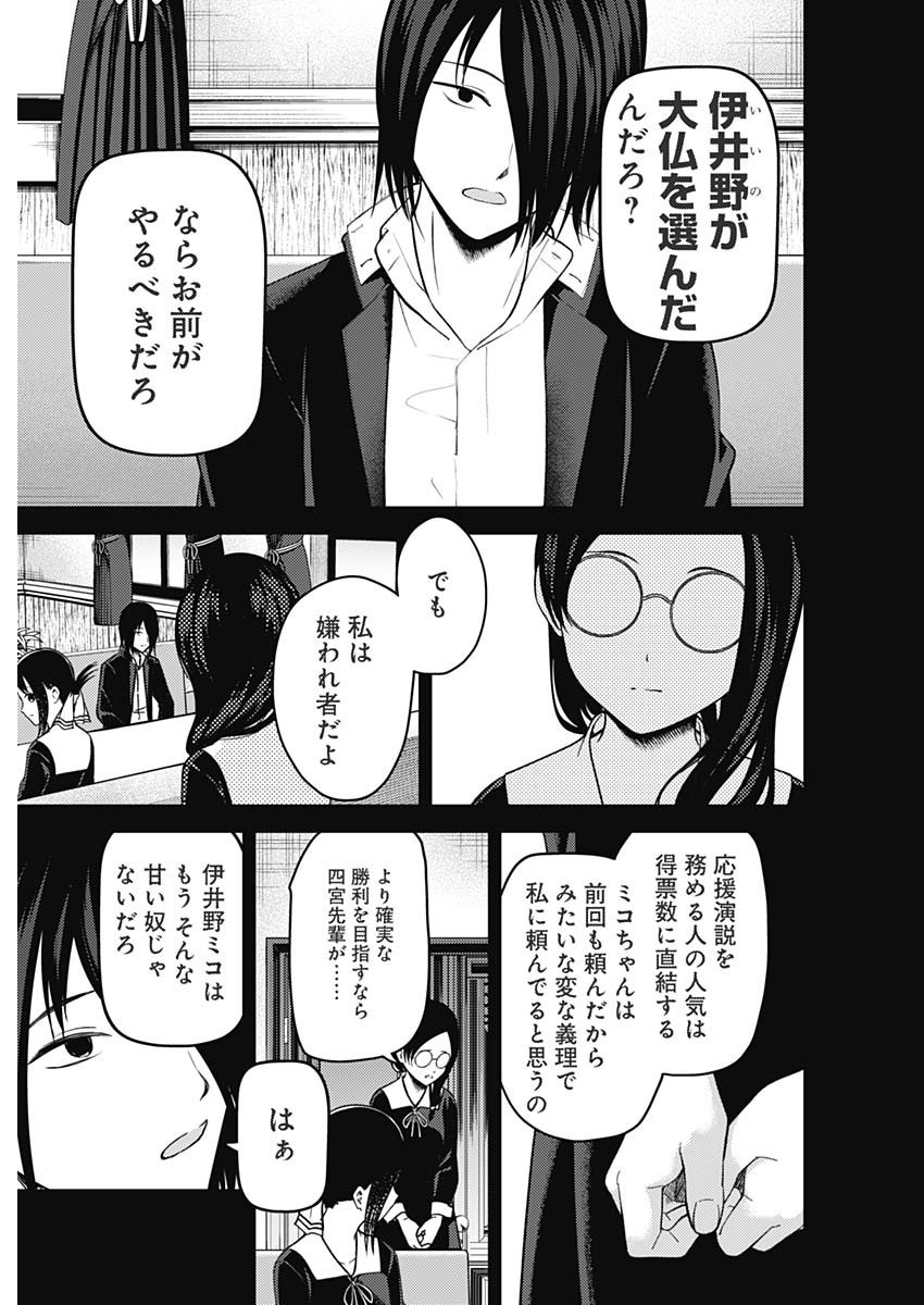 Kaguya-sama wa Kokurasetai - Tensai-tachi no Renai Zunousen - Chapter 265 - Page 3