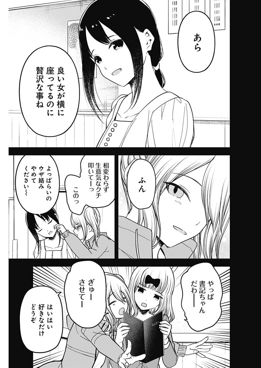 Kaguya-sama wa Kokurasetai - Tensai-tachi no Renai Zunousen - Chapter 266 - Page 15