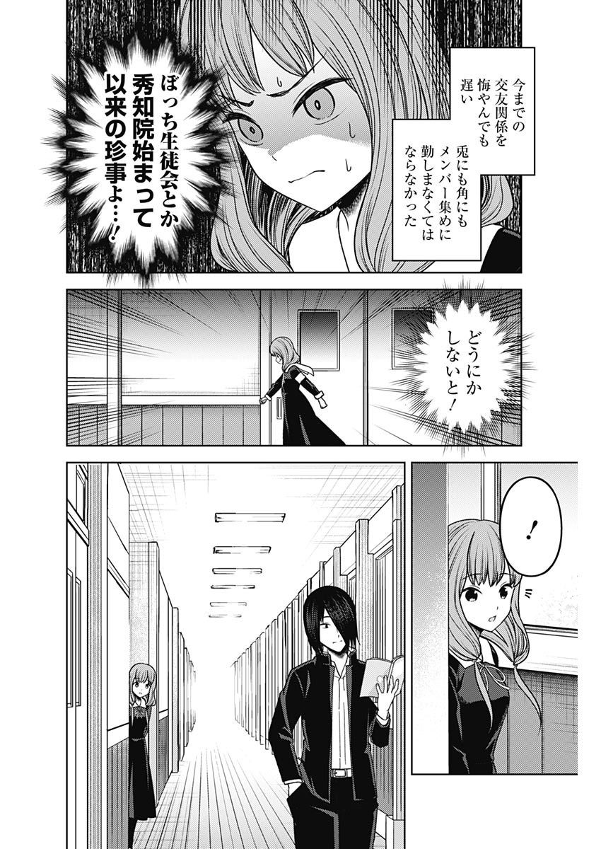 Kaguya-sama wa Kokurasetai - Tensai-tachi no Renai Zunousen - Chapter 267 - Page 4