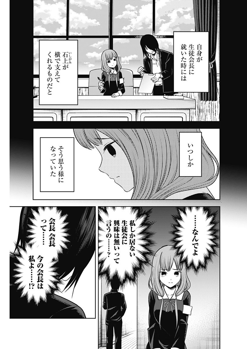 Kaguya-sama wa Kokurasetai - Tensai-tachi no Renai Zunousen - Chapter 267 - Page 7