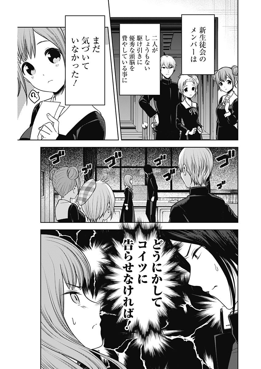 Kaguya-sama wa Kokurasetai - Tensai-tachi no Renai Zunousen - Chapter 268 - Page 18