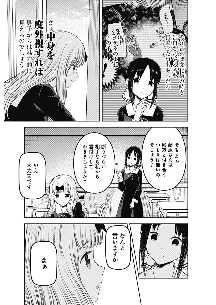 Kaguya-sama wa Kokurasetai - Tensai-tachi no Renai Zunousen - Chapter 269 - Page 3