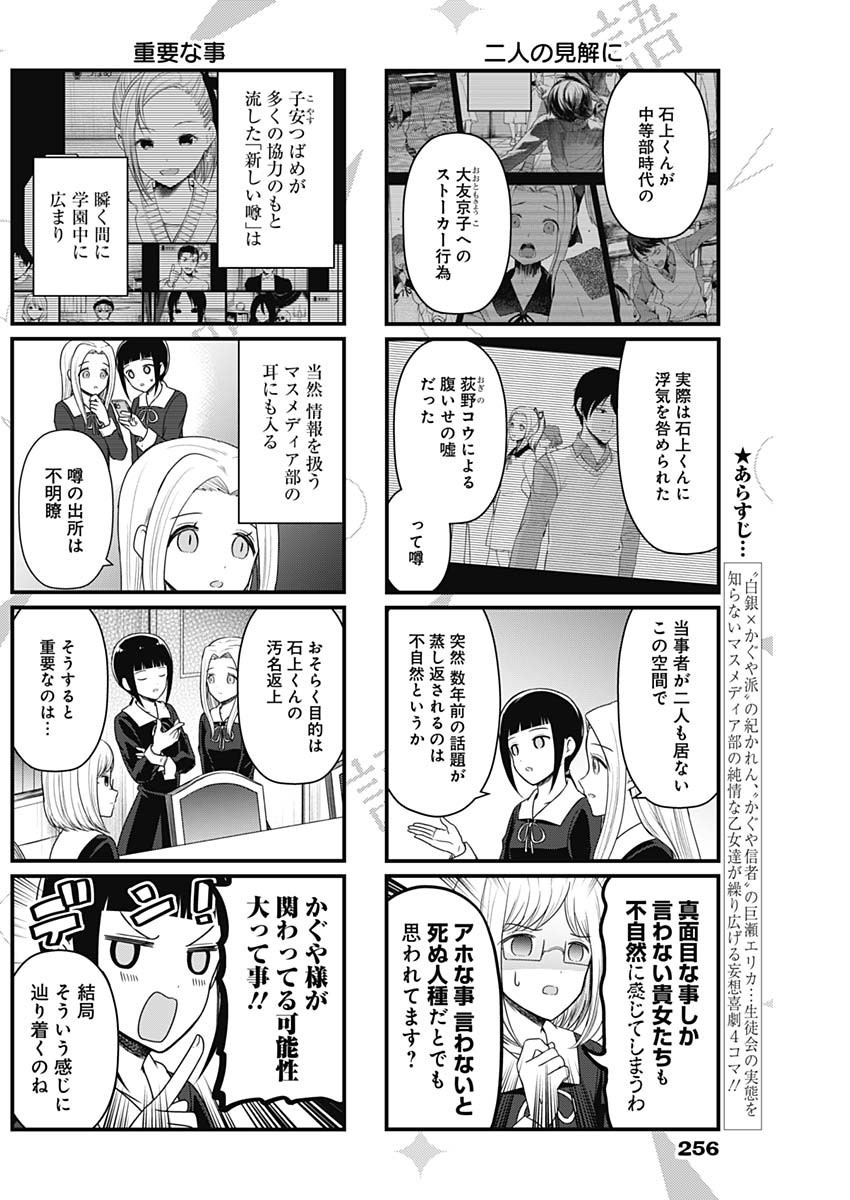 Kaguya-sama wo Kataritai - Chapter 166 - Page 2