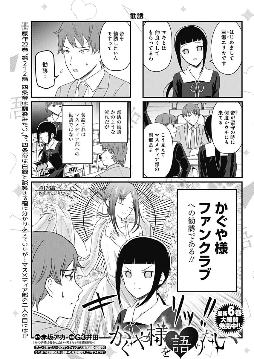 Kaguya-sama wo Kataritai - Chapter 176 - Page 1