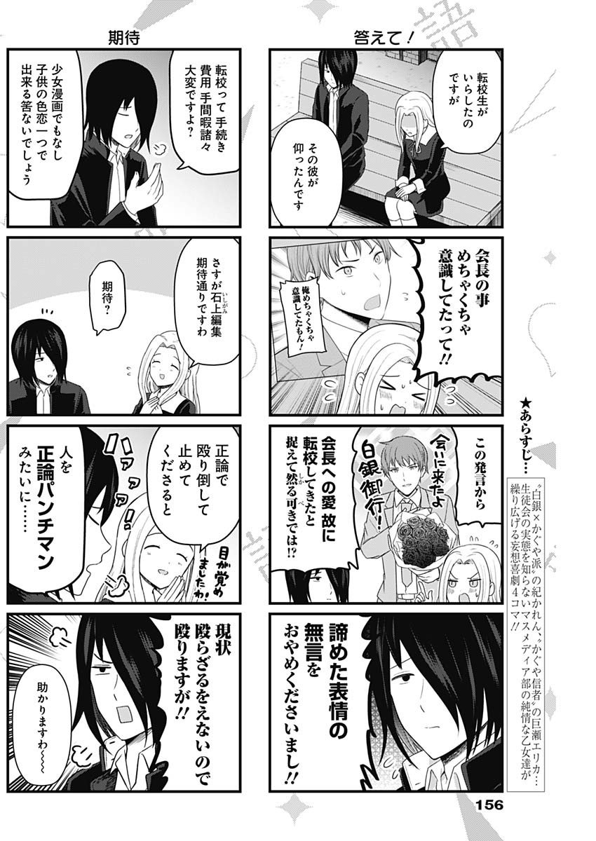 Kaguya-sama wo Kataritai - Chapter 177 - Page 2