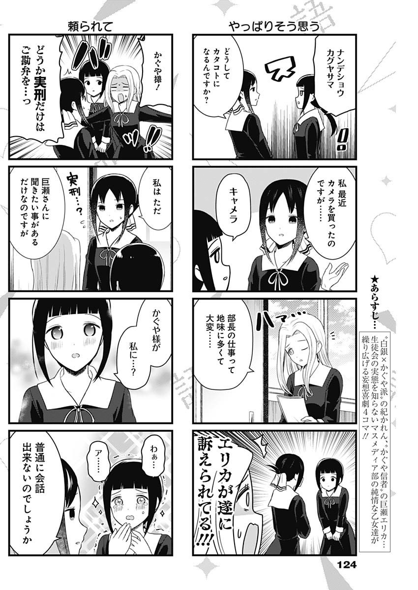 Kaguya-sama wo Kataritai - Chapter 179 - Page 2