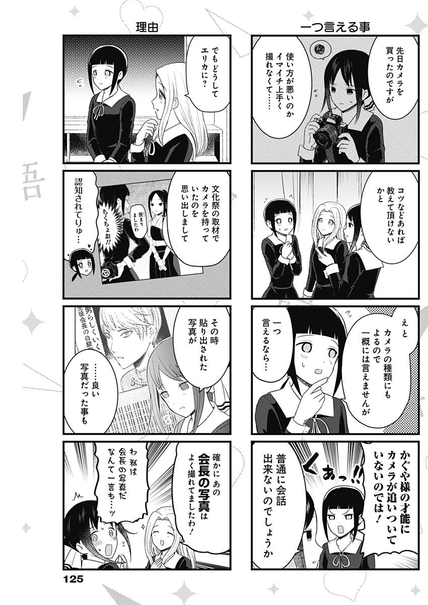 Kaguya-sama wo Kataritai - Chapter 179 - Page 3