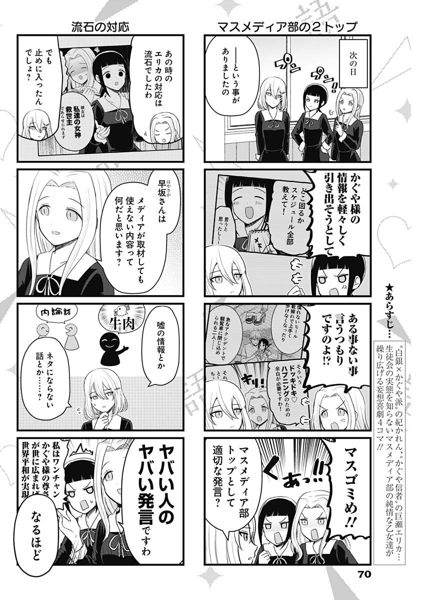 Kaguya-sama wo Kataritai - Chapter 189 - Page 2