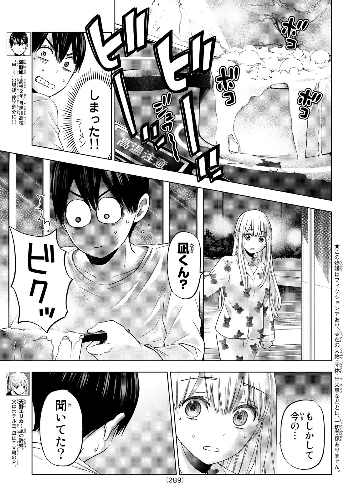 Kakkou no Iinazuke - Chapter 111 - Page 3