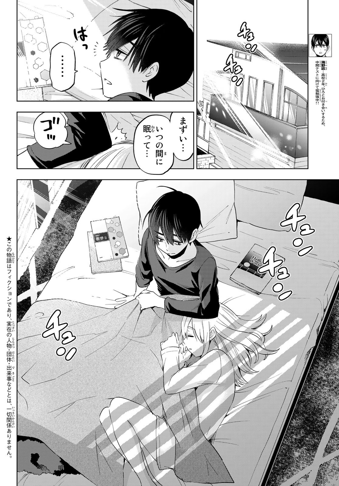 Kakkou no Iinazuke - Chapter 118 - Page 2