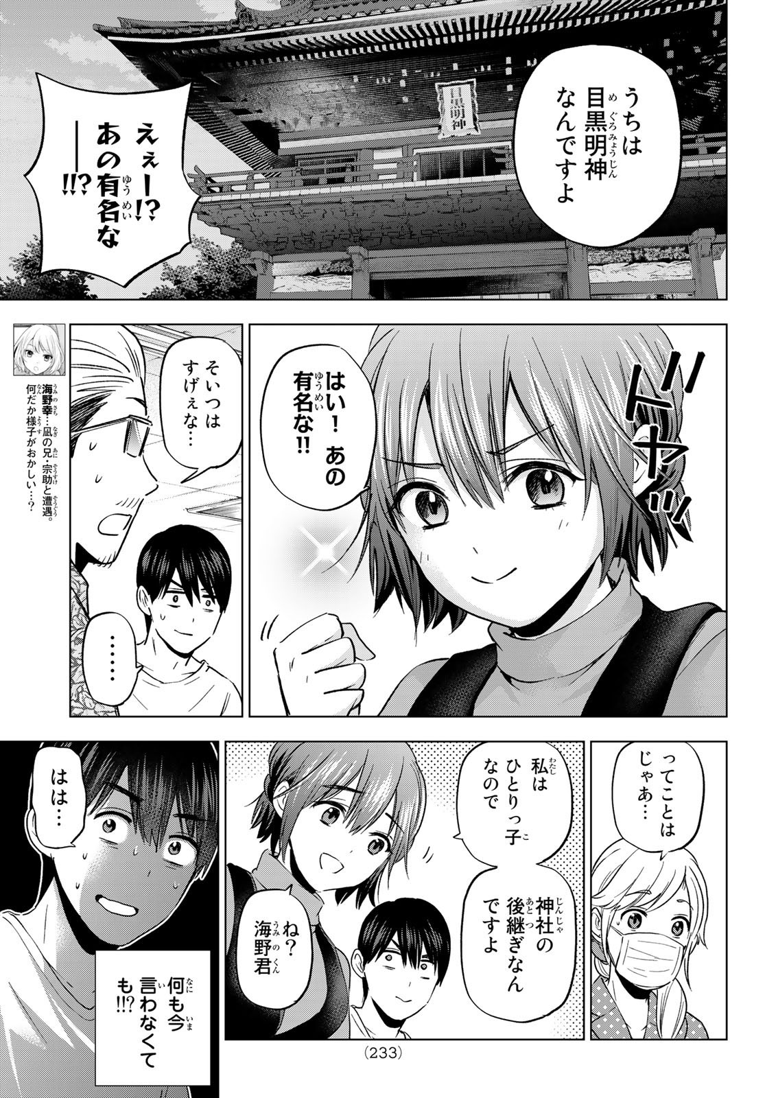 Kakkou no Iinazuke - Chapter 139 - Page 7