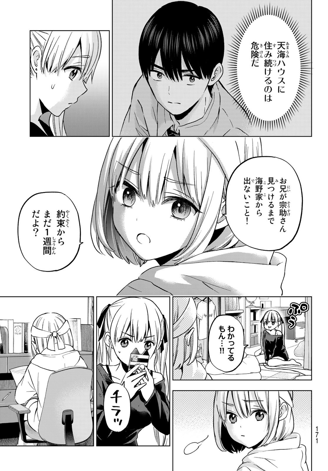 Kakkou no Iinazuke - Chapter 150 - Page 5