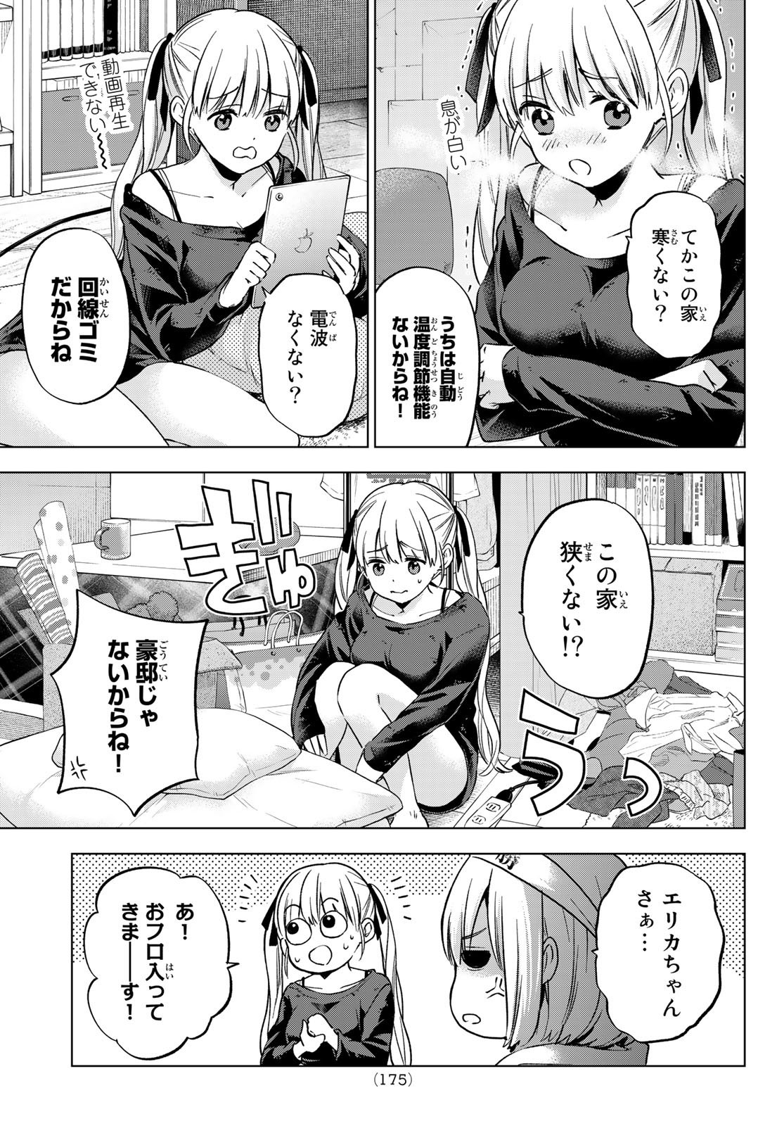 Kakkou no Iinazuke - Chapter 150 - Page 9