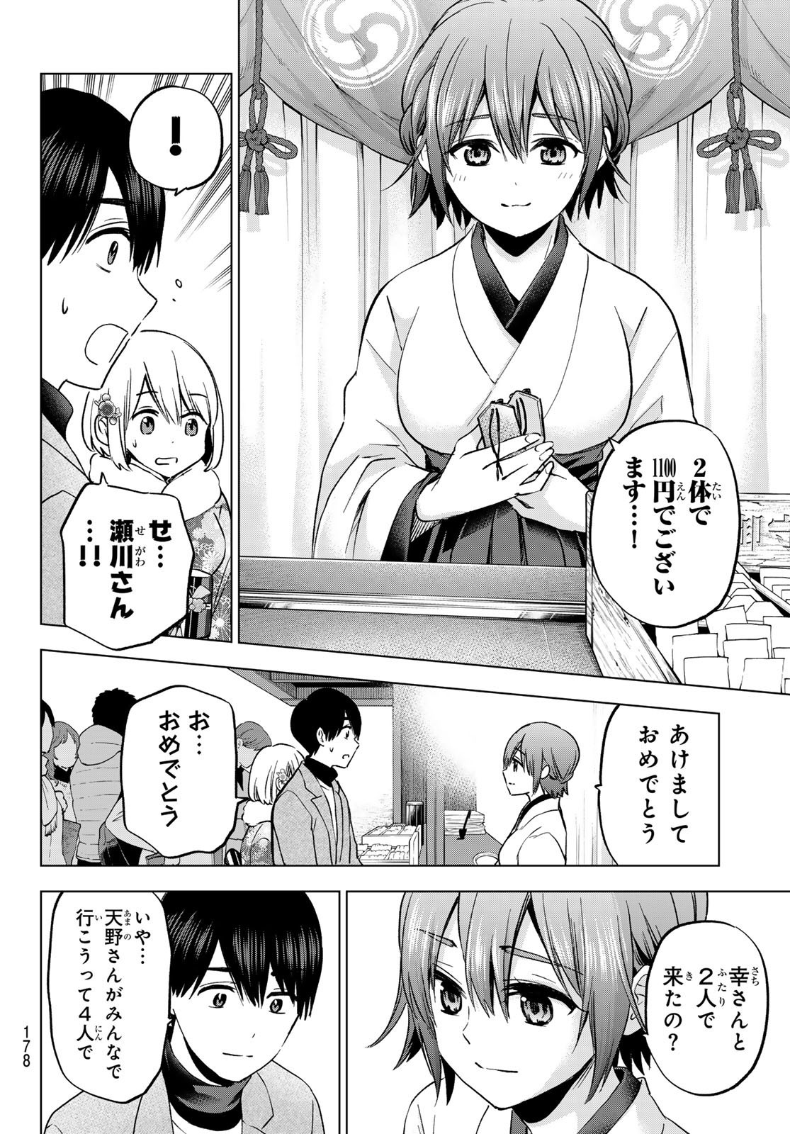 Kakkou no Iinazuke - Chapter 169 - Page 10