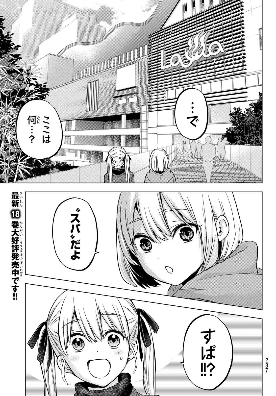 Kakkou no Iinazuke - Chapter 172 - Page 5