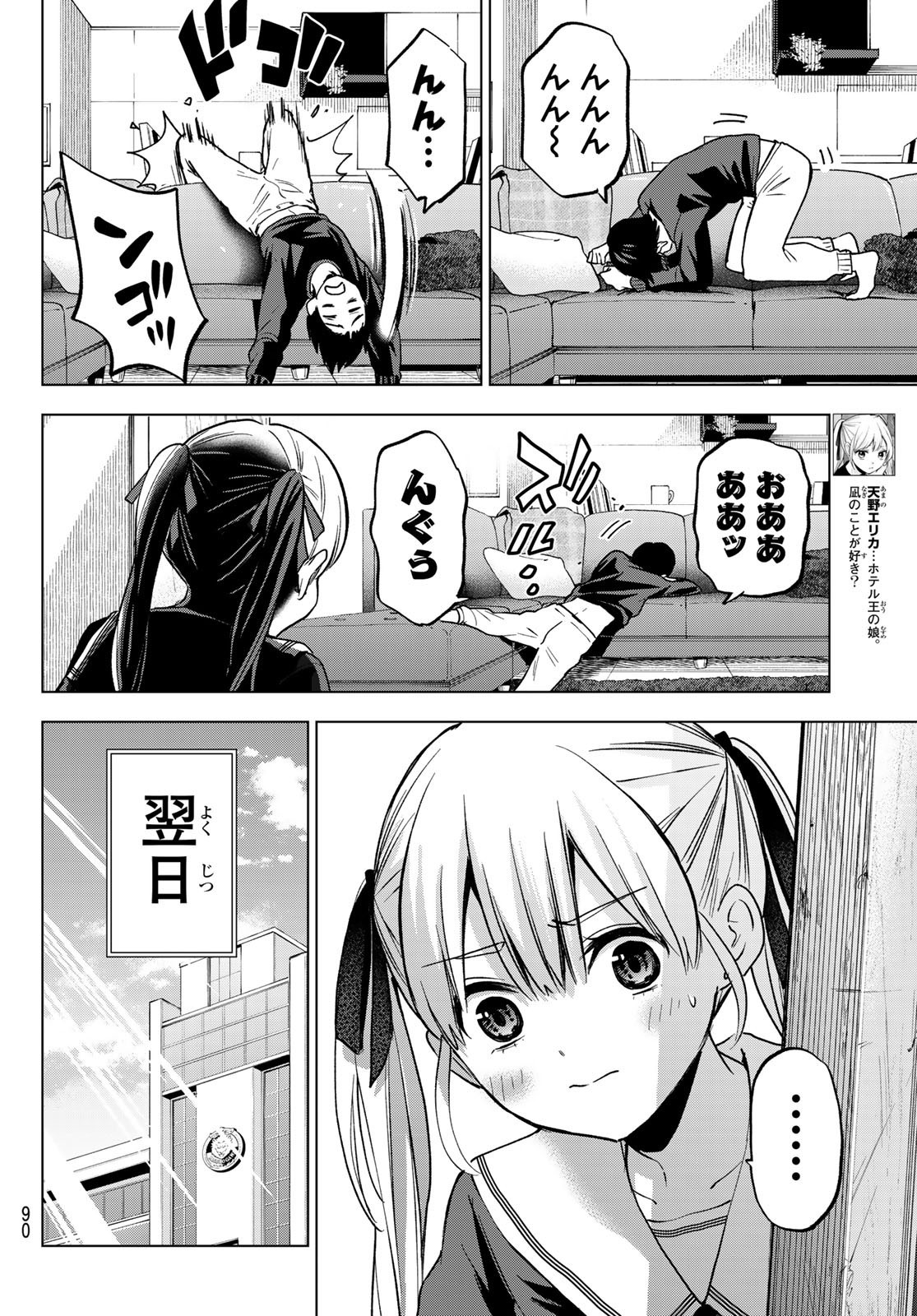 Kakkou no Iinazuke - Chapter 179 - Page 8