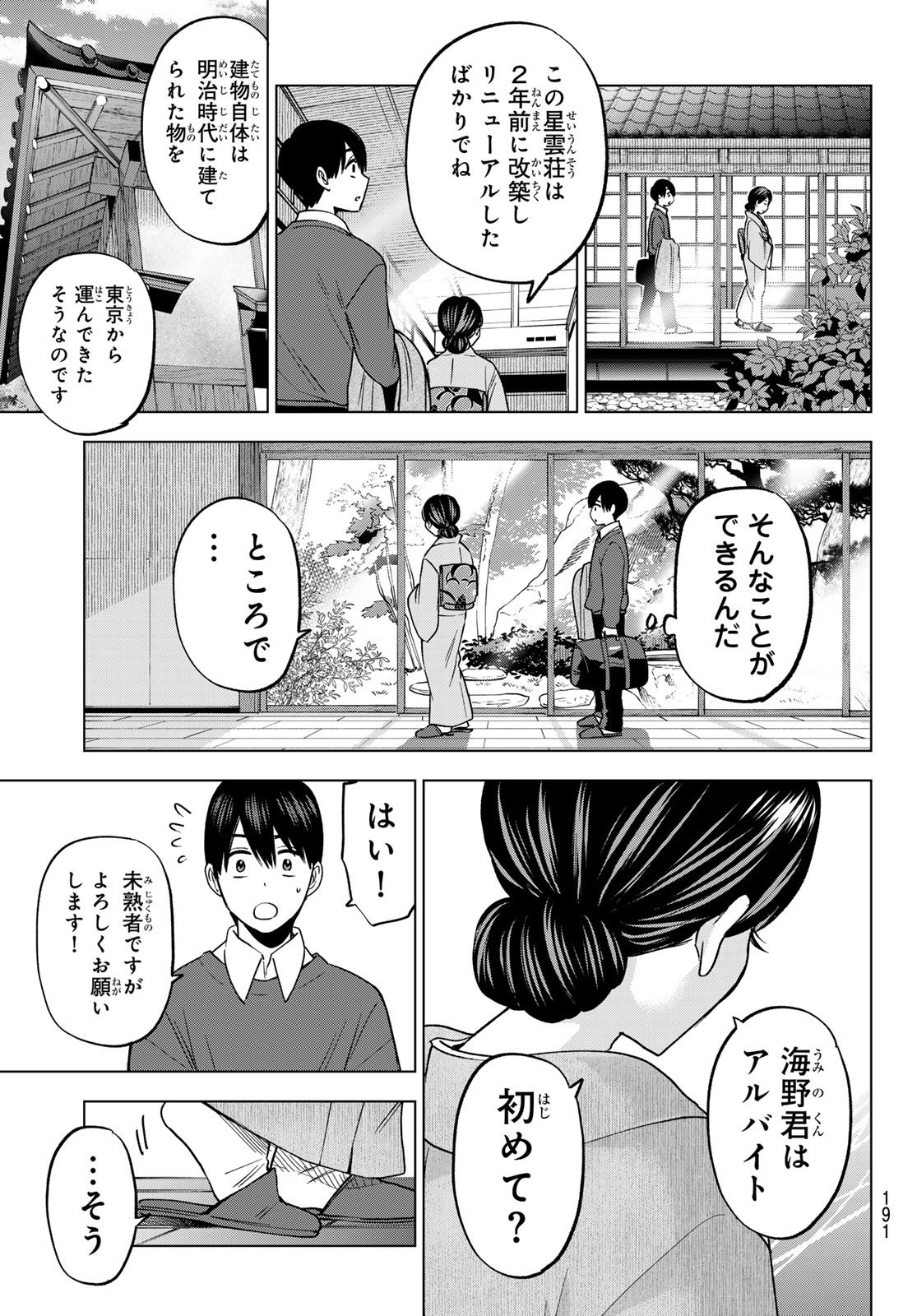 Kakkou no Iinazuke - Chapter 185 - Page 11