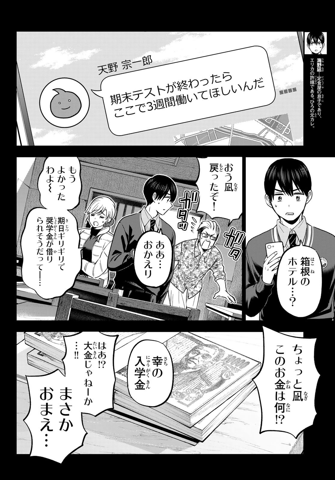 Kakkou no Iinazuke - Chapter 185 - Page 2