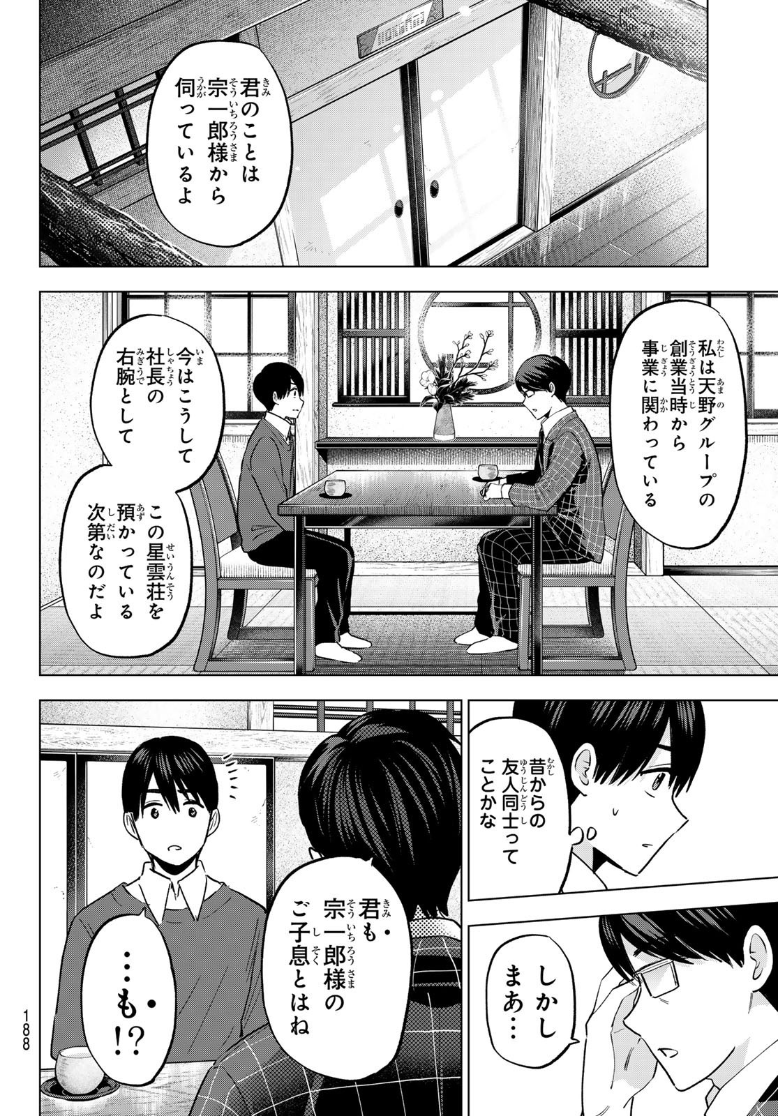 Kakkou no Iinazuke - Chapter 185 - Page 8