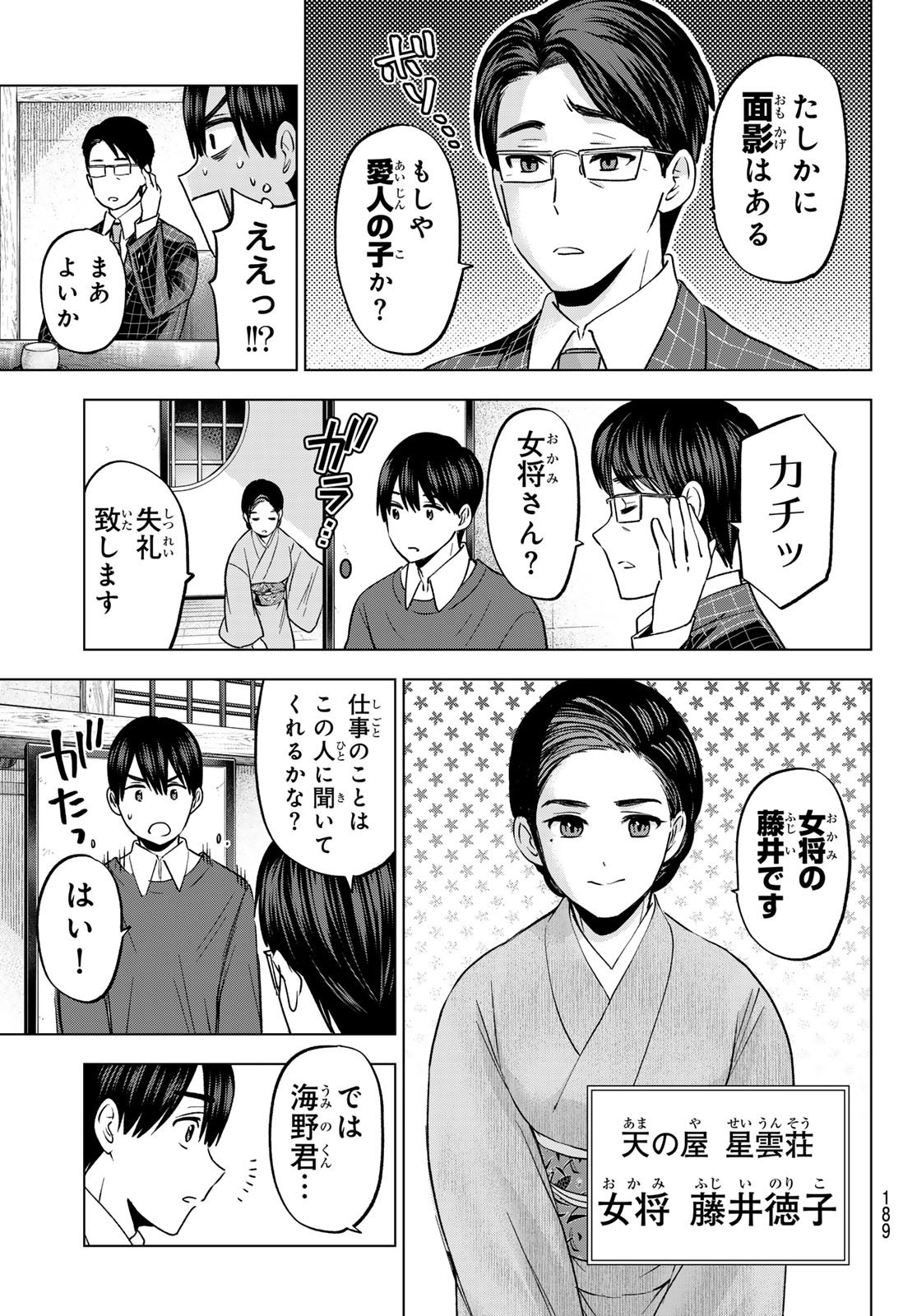 Kakkou no Iinazuke - Chapter 185 - Page 9