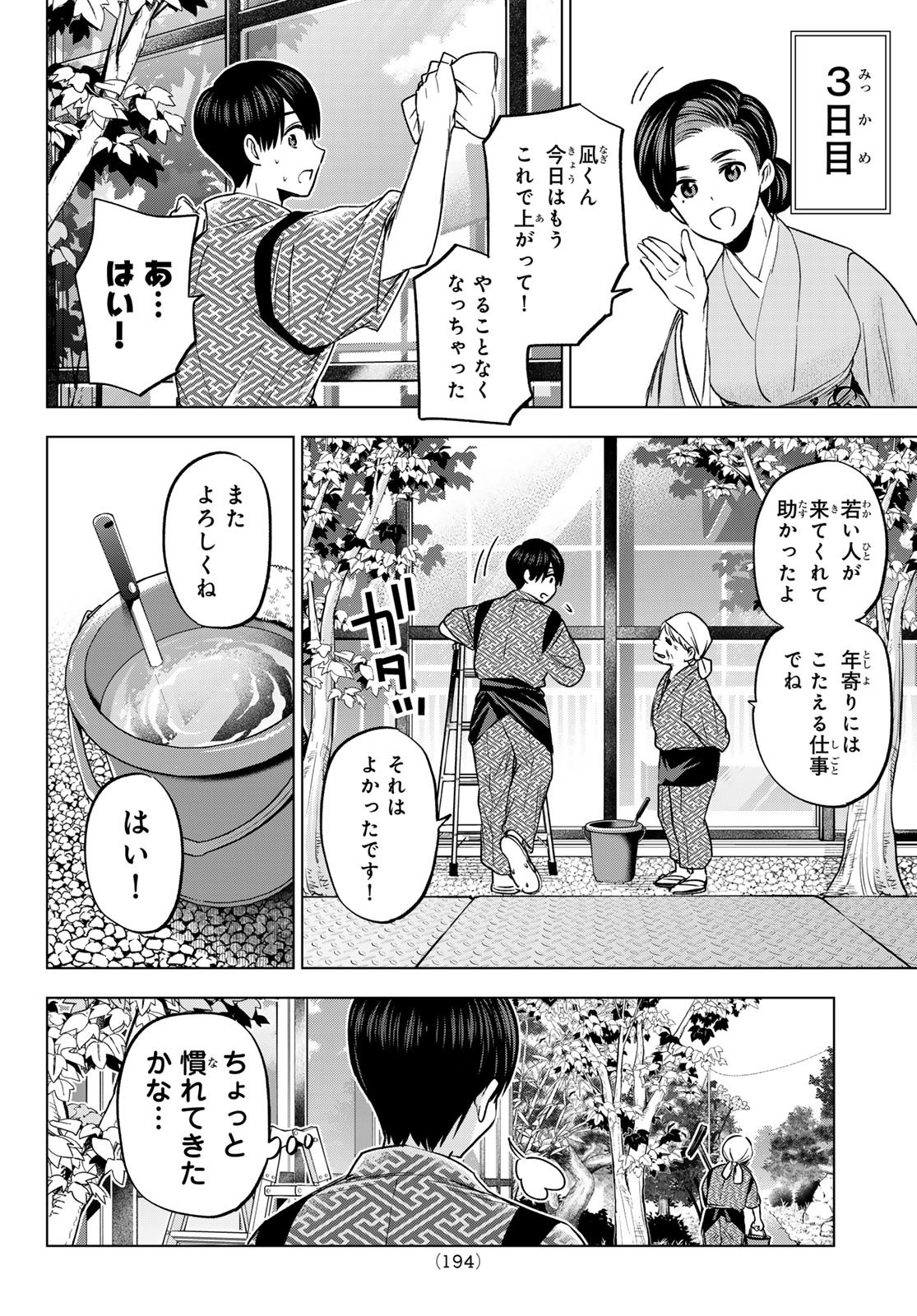 Kakkou no Iinazuke - Chapter 186 - Page 8