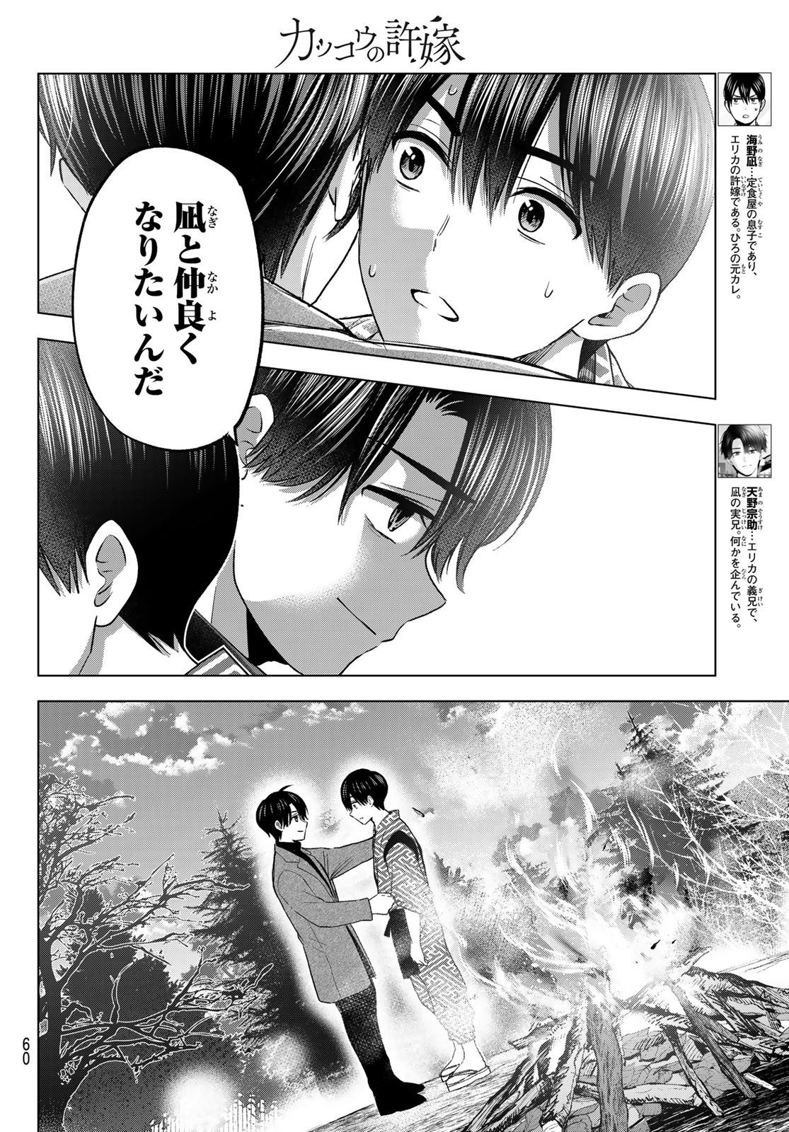 Kakkou no Iinazuke - Chapter 196 - Page 2