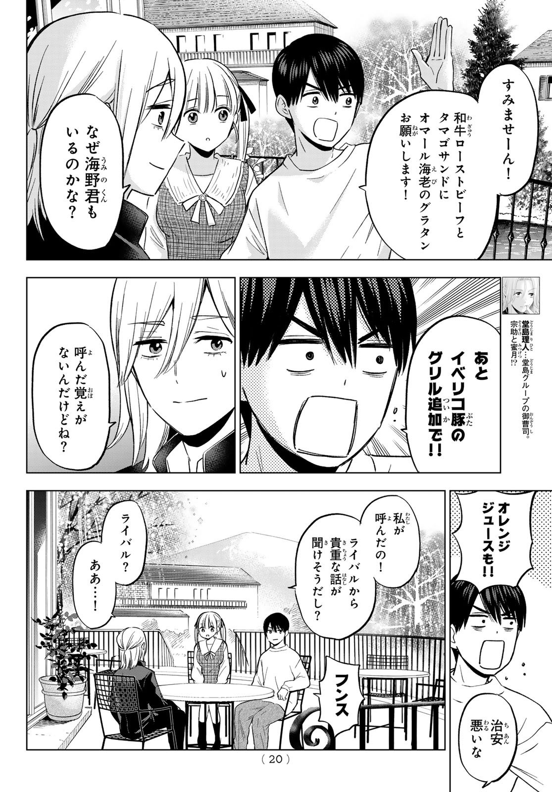 Kakkou no Iinazuke - Chapter 197 - Page 9