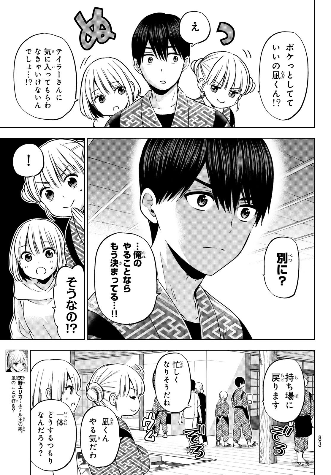 Kakkou no Iinazuke - Chapter 198 - Page 5