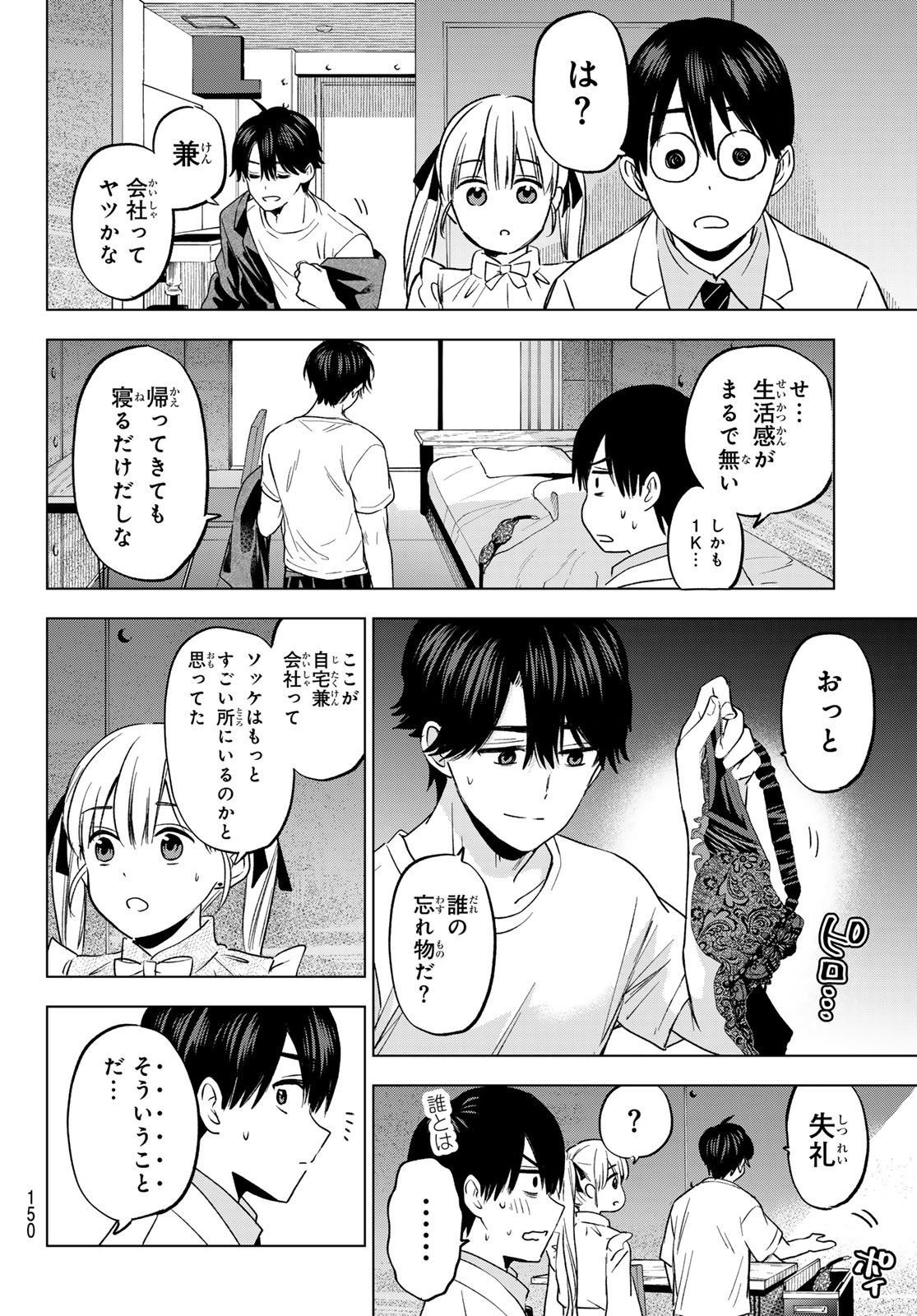 Kakkou no Iinazuke - Chapter 205 - Page 16