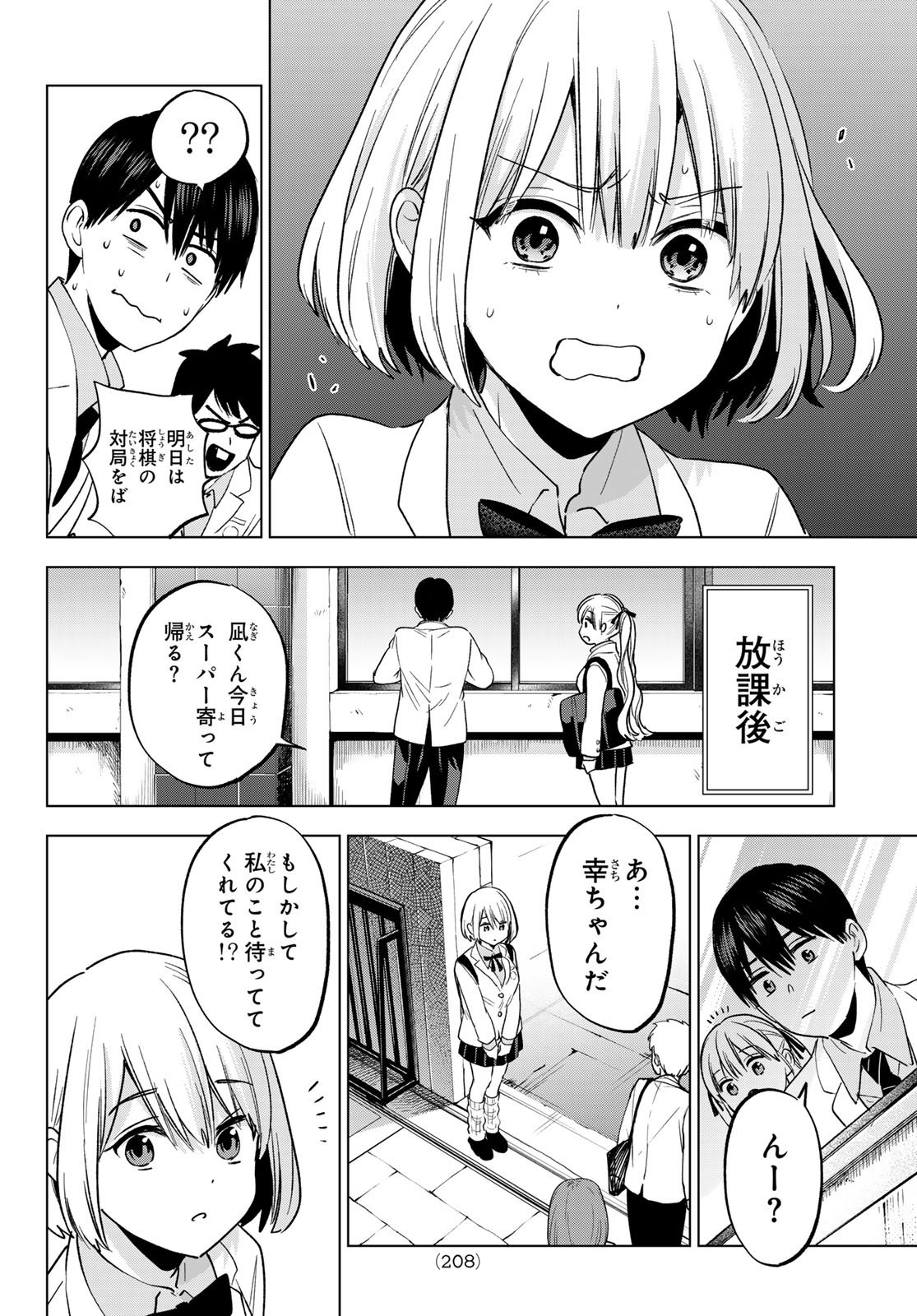 Kakkou no Iinazuke - Chapter 206 - Page 12