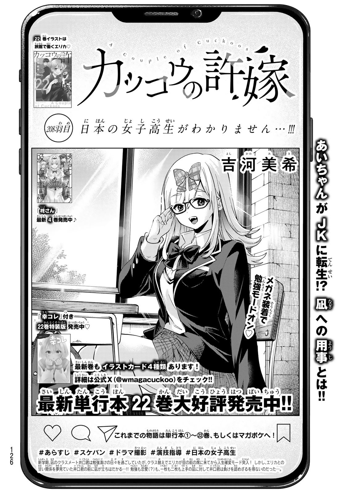 Kakkou no Iinazuke - Chapter 208 - Page 2