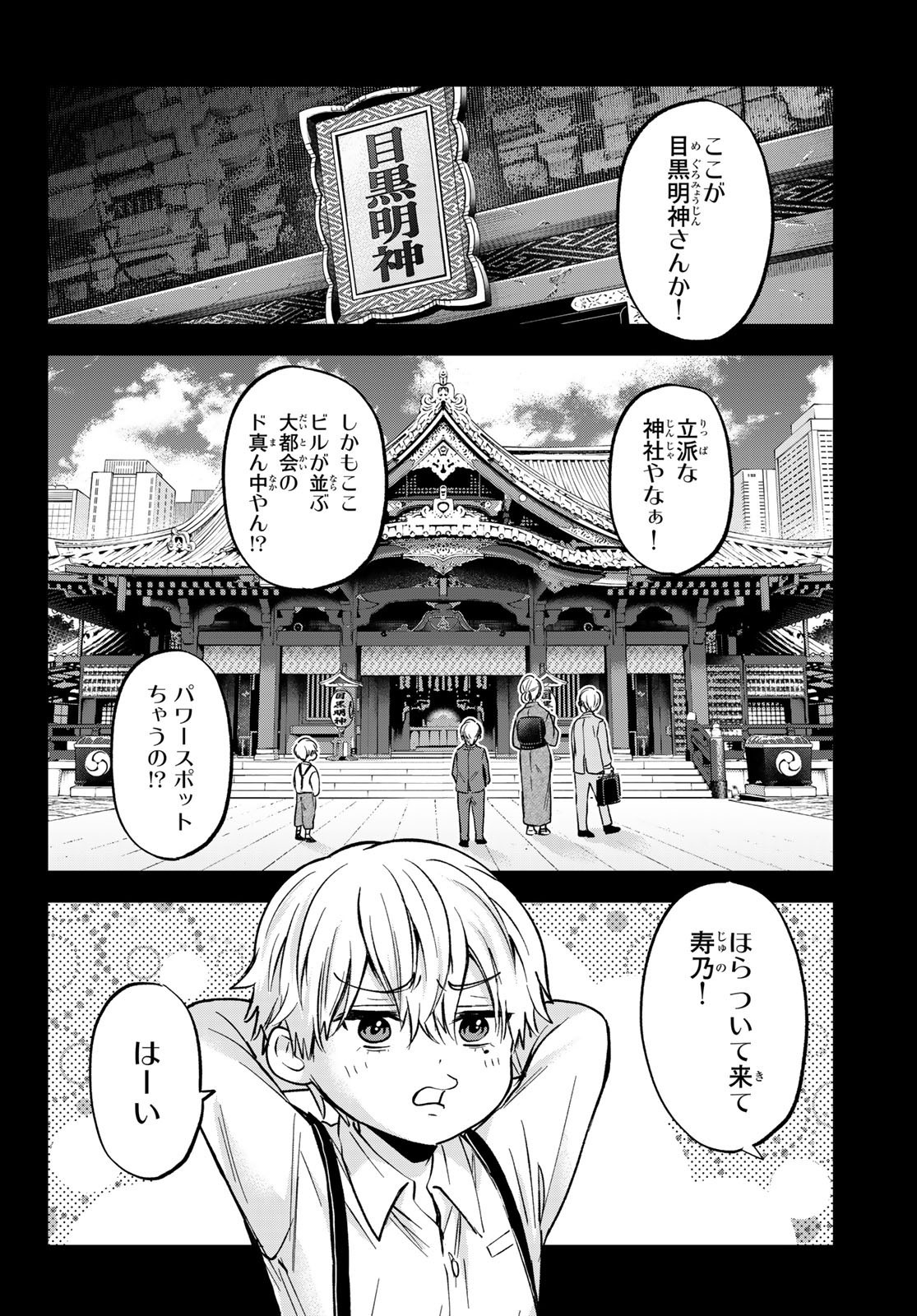 Kakkou no Iinazuke - Chapter 216 - Page 2