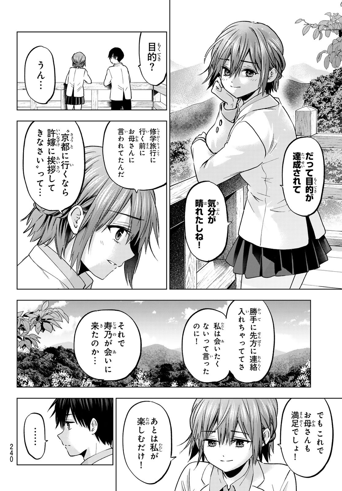 Kakkou no Iinazuke - Chapter 217 - Page 6