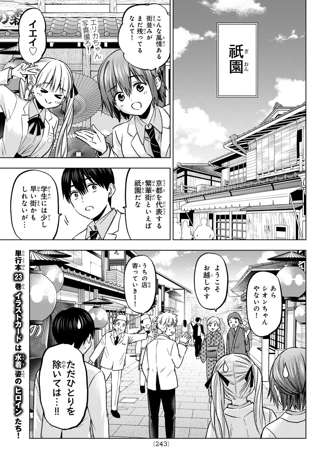 Kakkou no Iinazuke - Chapter 217 - Page 9