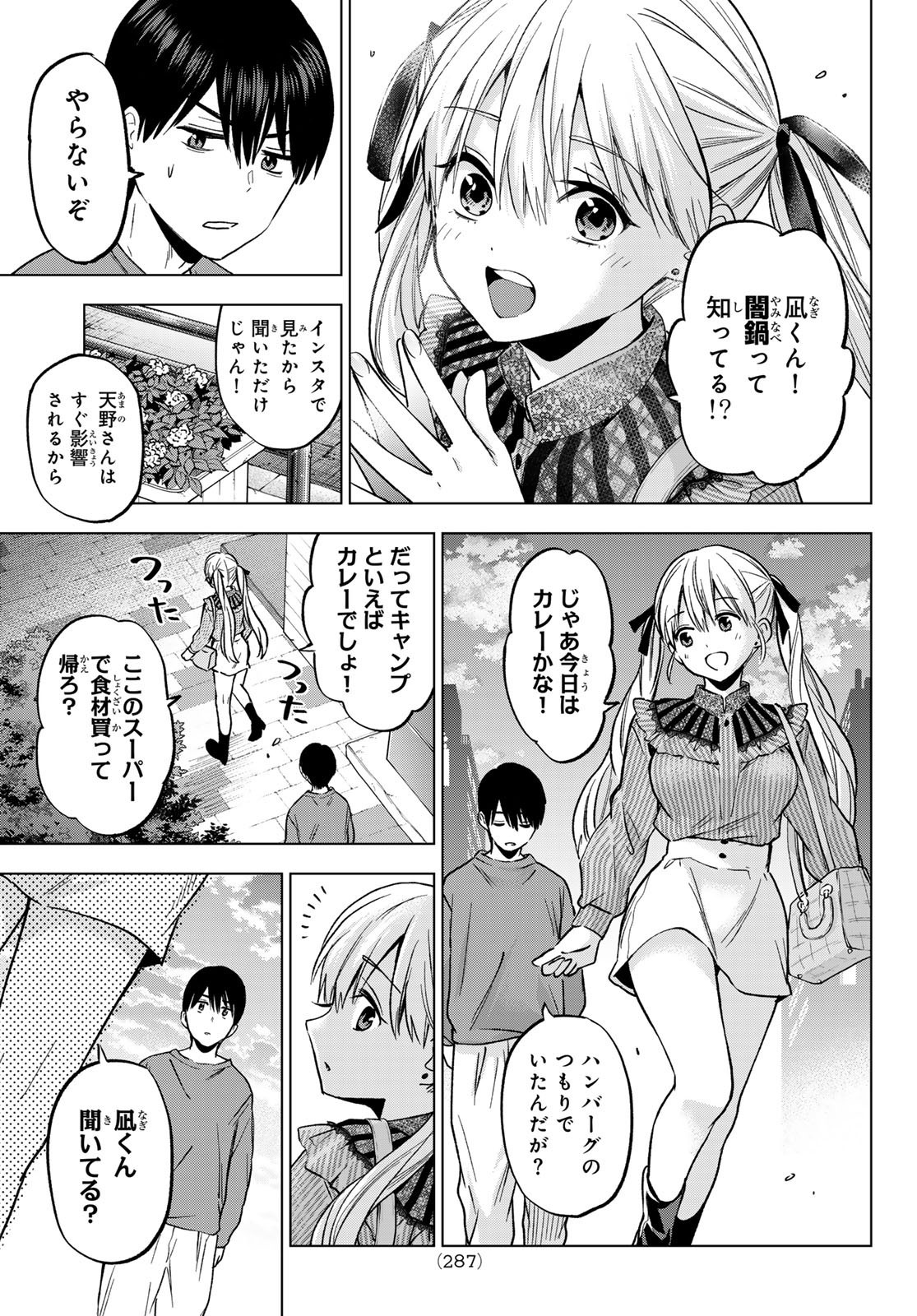 Kakkou no Iinazuke - Chapter 222 - Page 13